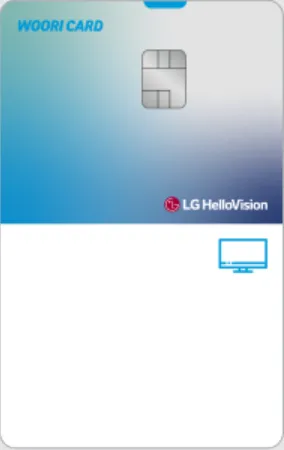 LG헬로비전 언제나 우리카드